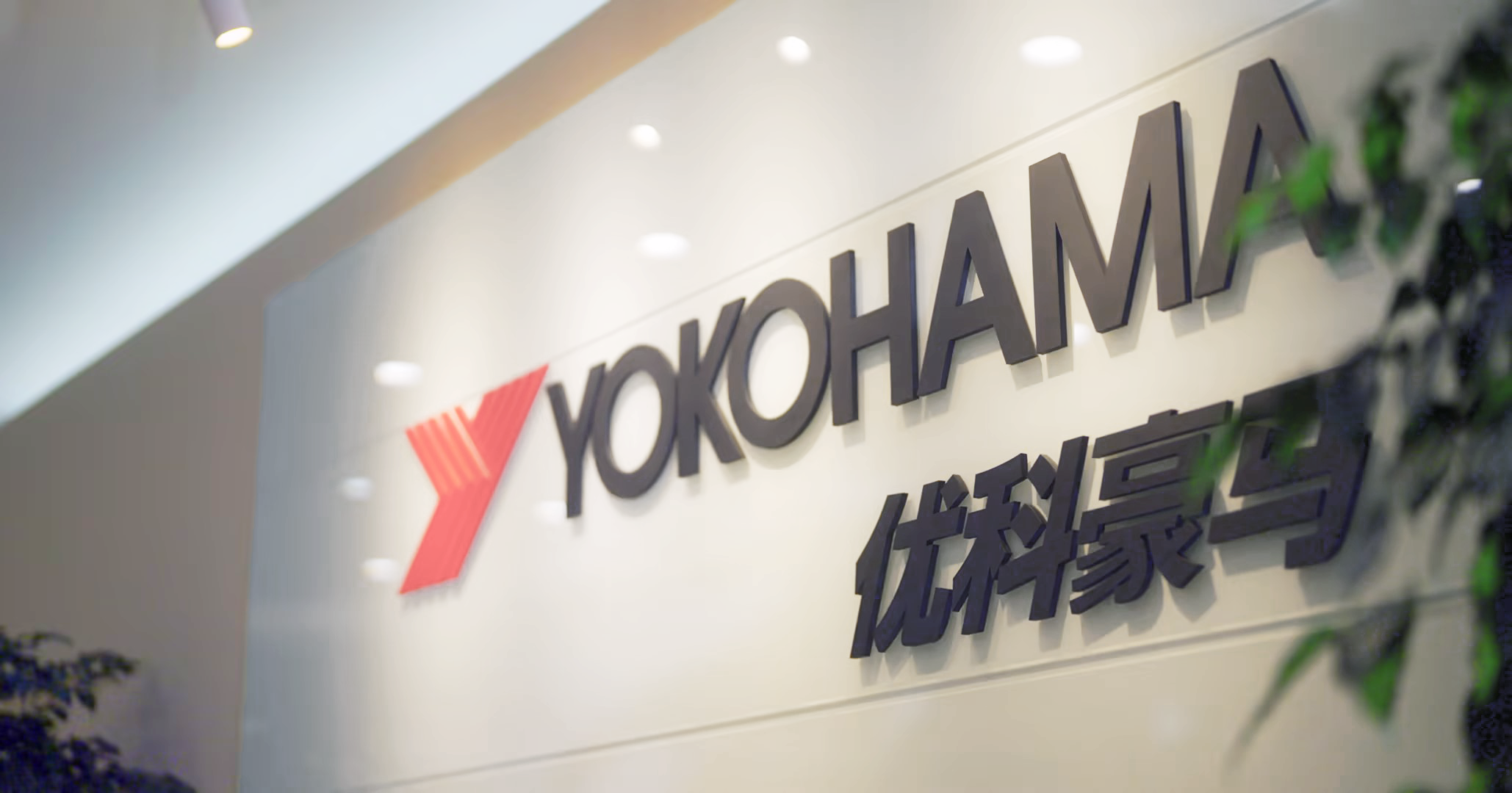 Yokohama se desafia a construir uma mega planta na China em apenas 1 ano